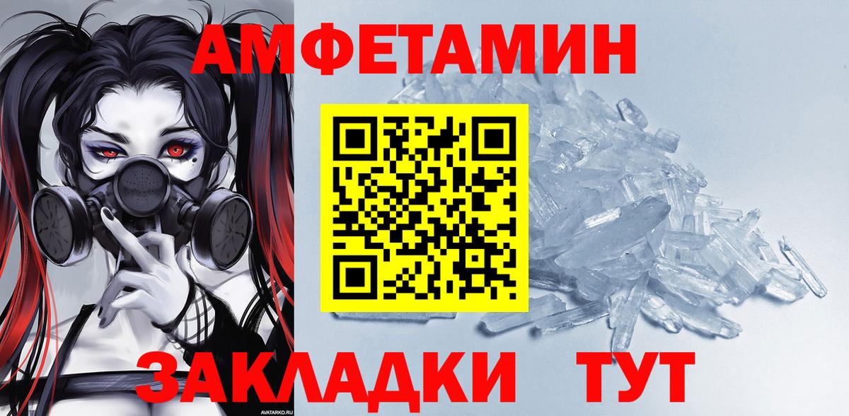 Амфетамин 98%  hydra ТОР  Волоколамск  Вход с VPN 