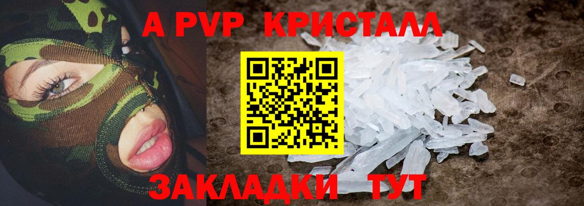 A PVP крисы CK Волоколамск
