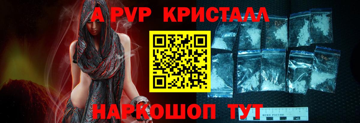 A-PVP мука  A-PVP кристаллы  Вход с VPN  где найти наркотики  A-PVP кристаллы  Волоколамск 