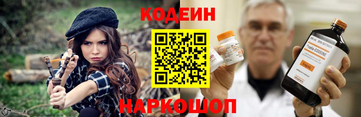 Кодеиновый сироп Lean Purple Drank Волоколамск