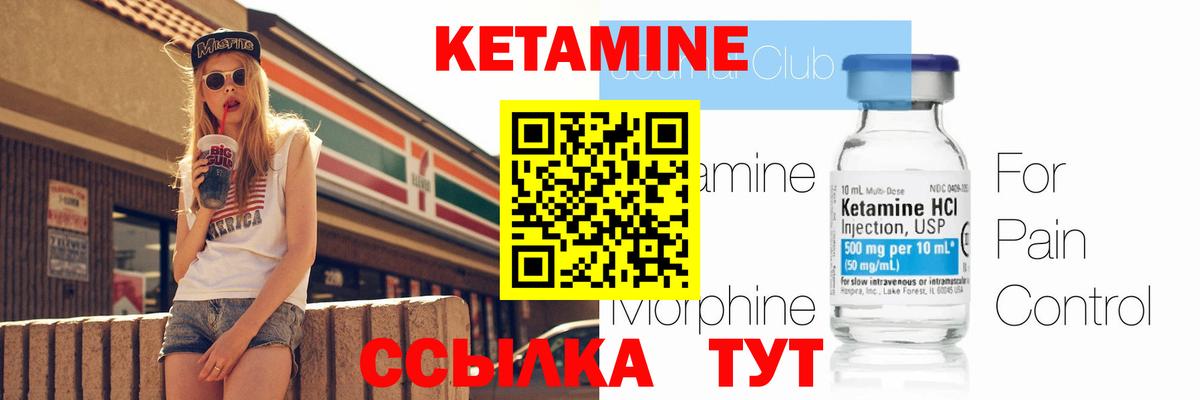 КЕТАМИН ketamine  Вход с VPN  Волоколамск  КЕТАМИН VHQ 