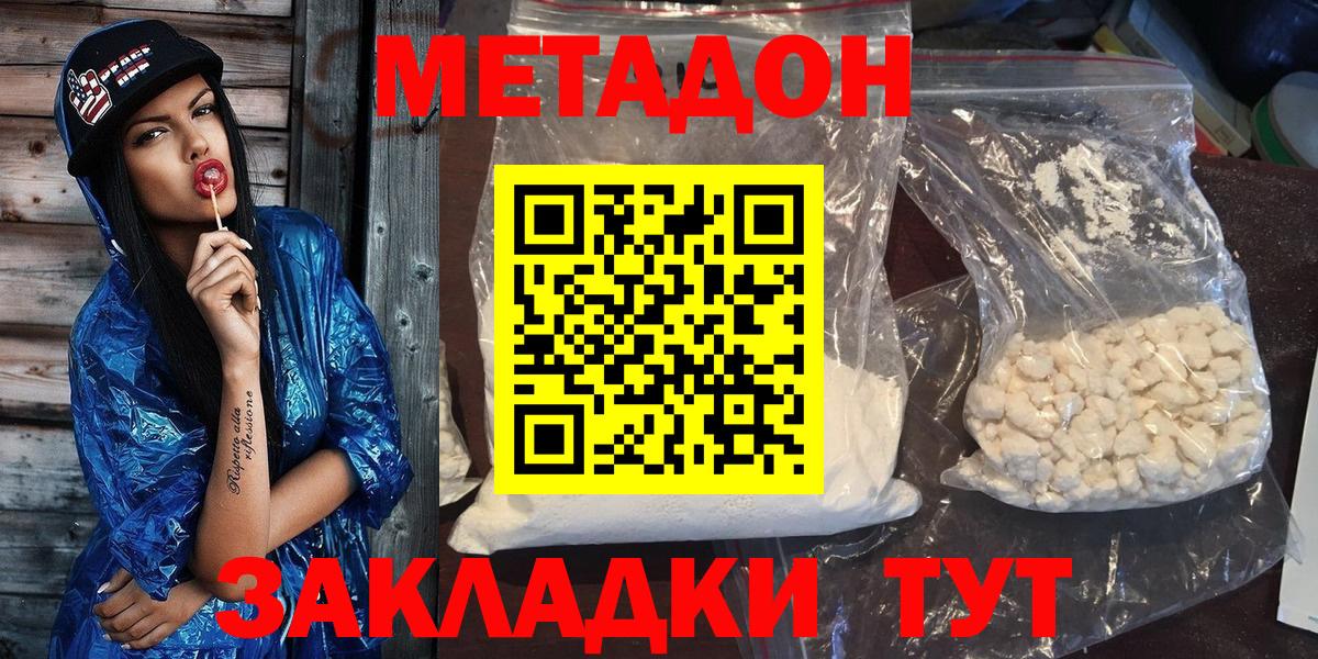 МЕТАДОН methadone  Вход с VPN  Волоколамск  Метадон VHQ 