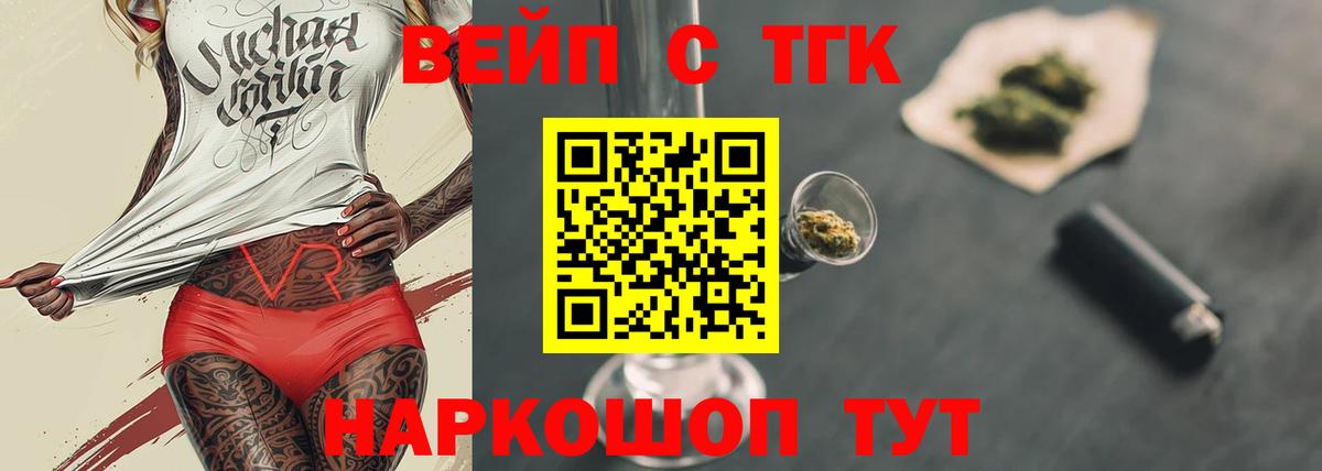 ТГК Wax  ТГК жижа  Волоколамск  где можно купить   Вход с VPN 